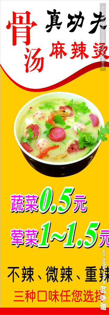 麻辣汤展架