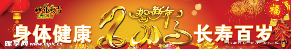 2013春节