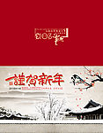 2013蛇年贺卡