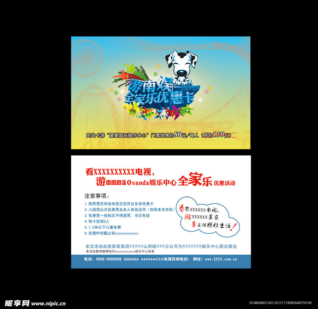 活动优惠卡