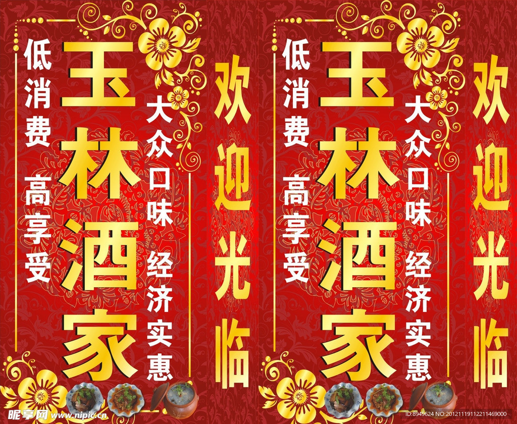 饭店广告灯箱