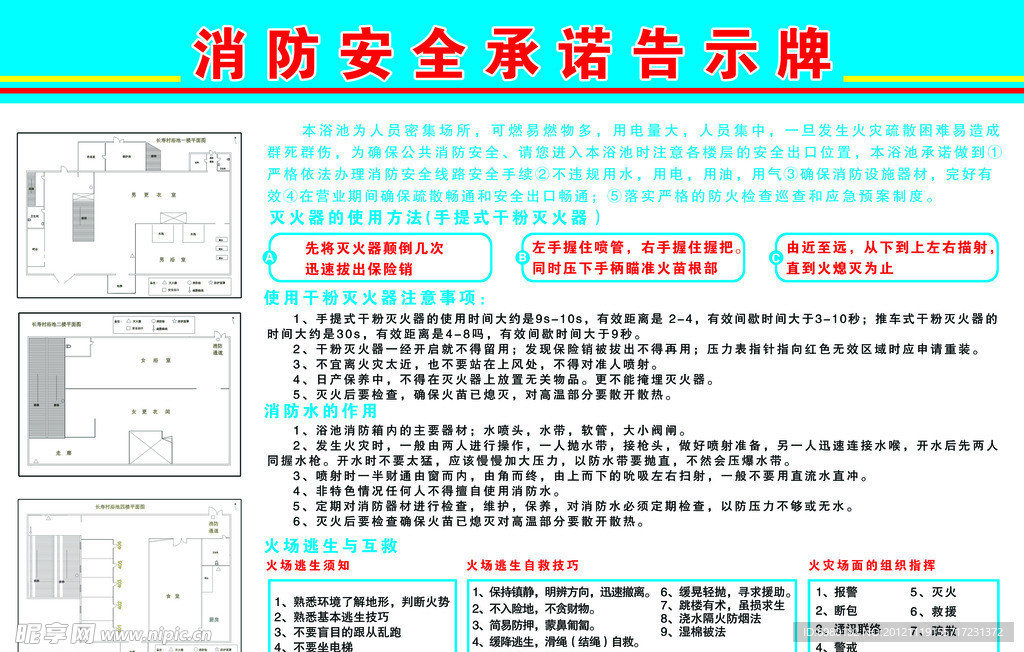 消防安全承诺告示牌