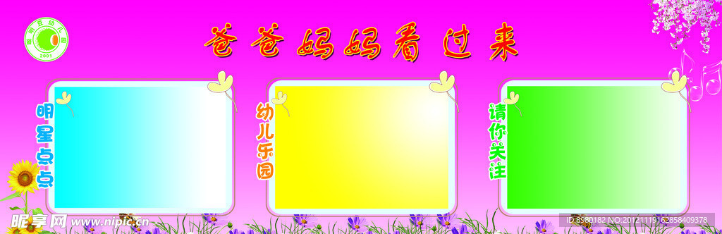 幼儿园展板