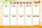 日常管理信息栏