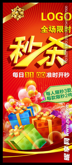 秒杀海报