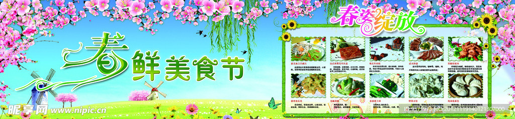 春天 美食