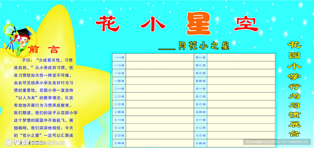 花小星空