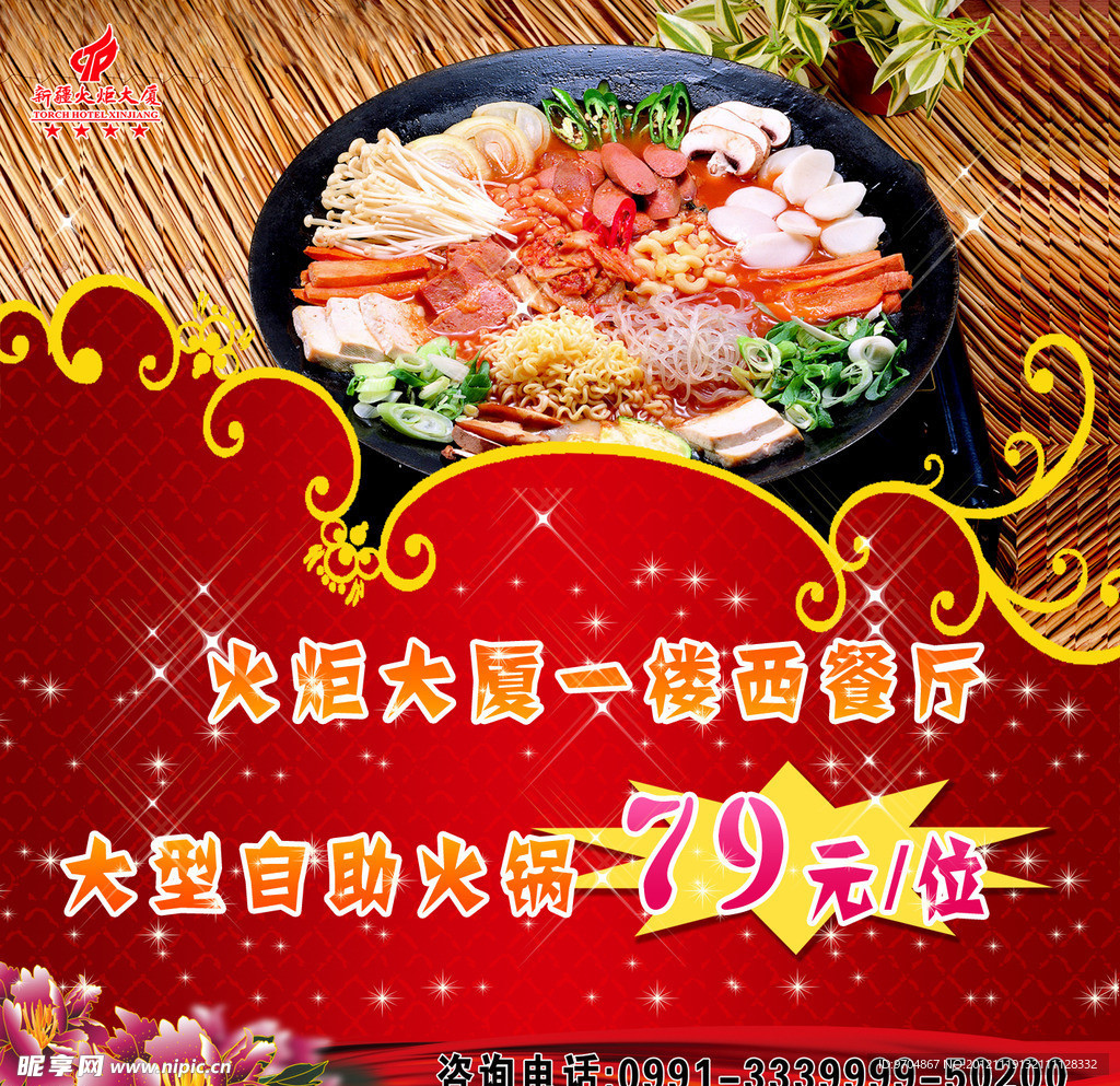 火锅海报