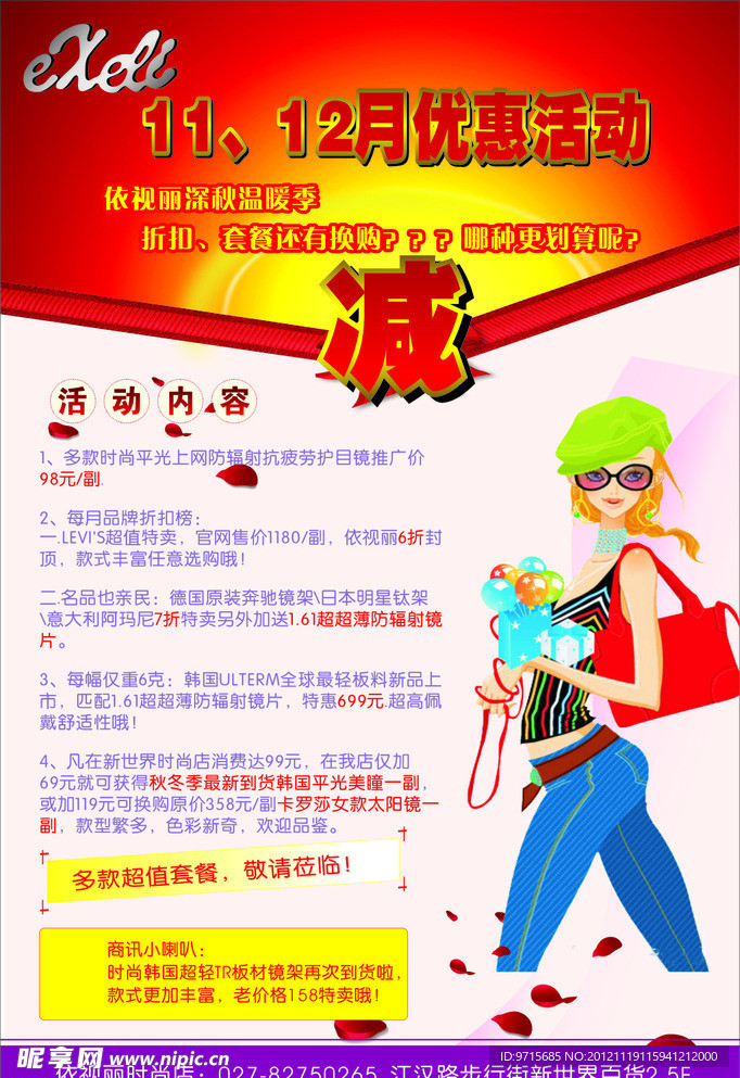 眼镜海报