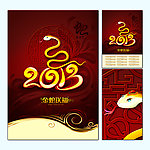 2013年蛇年精品挂历海报