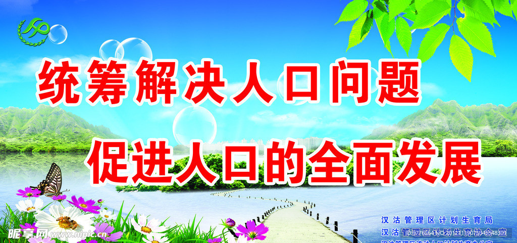 计划生育展板