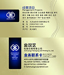 金双艺彩印名片