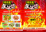 麻辣烫宣传单