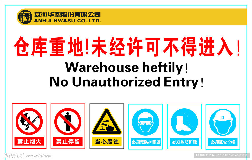 警示牌