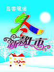 新款上市海报
