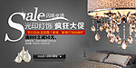 灯具网店促销广告