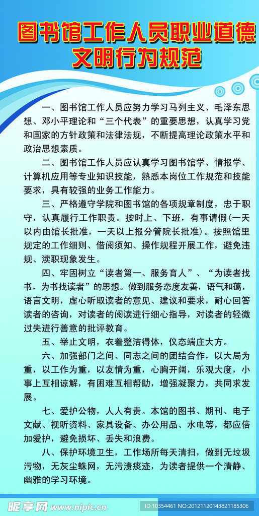 行为规范