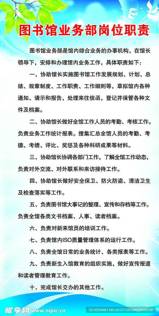 图书馆制度