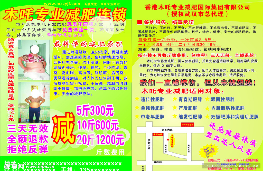 减肥宣传单