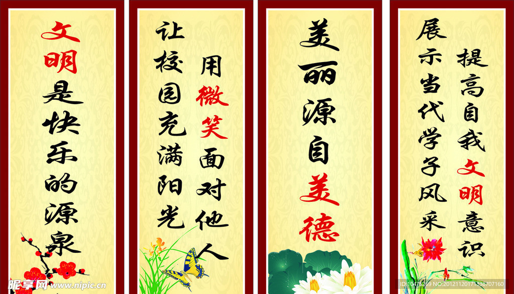 文明美德