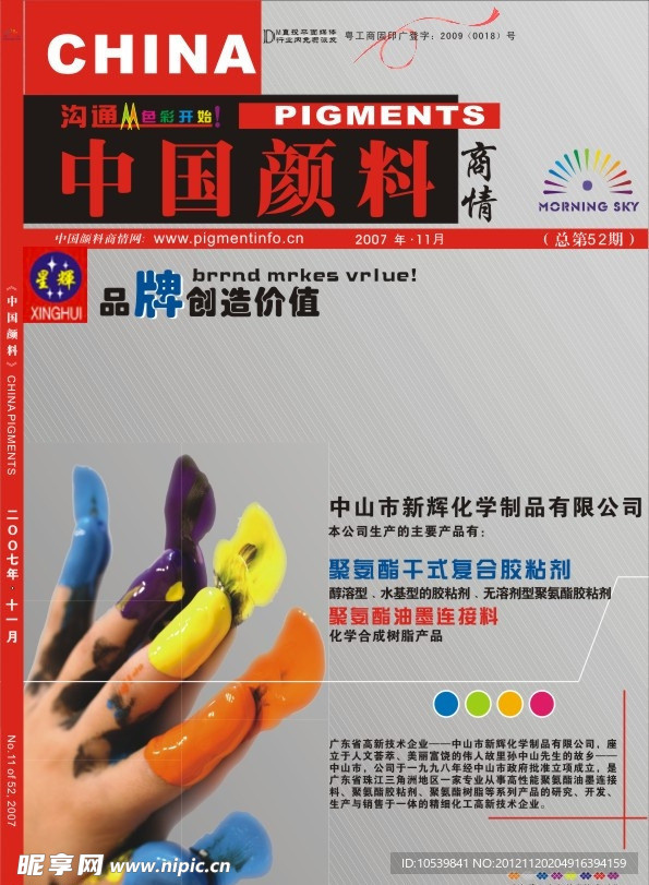 企业杂志封面
