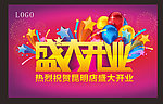 盛大开业