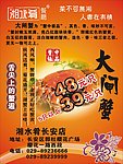 大闸蟹海报