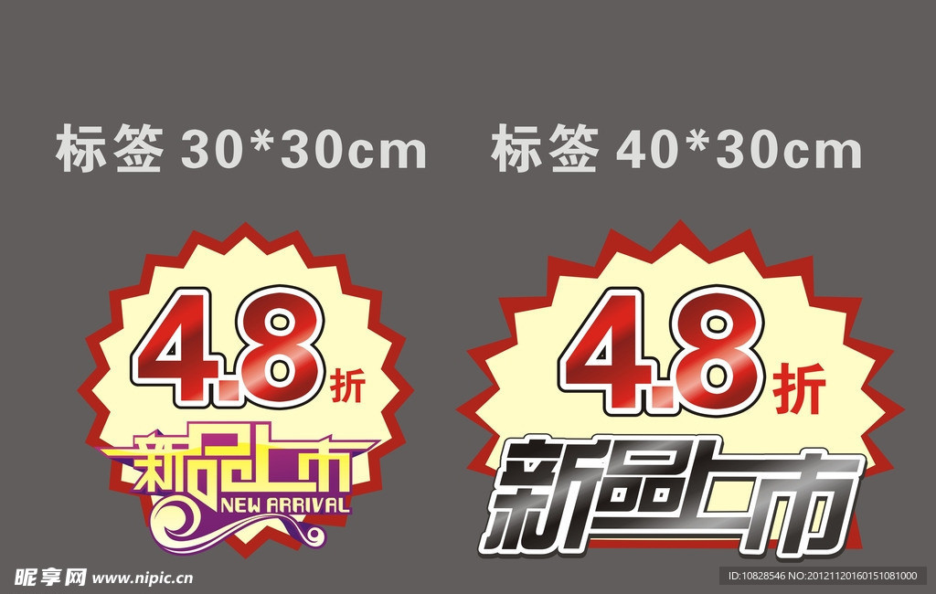 新品上市