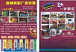 广告公司宣传单