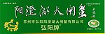 阳澄湖大闸蟹弘阳牌