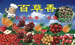 水果店