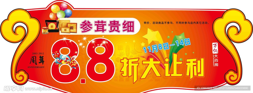 9周年吊牌