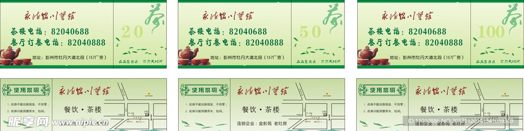 代金券