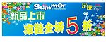 夏日海报