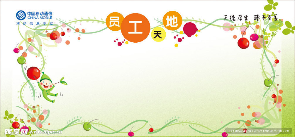 中国移动员工天地