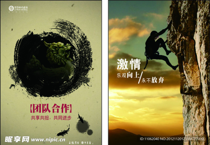 中国移动企业文化