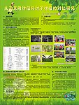 克隆种植 种子种植的对比研究