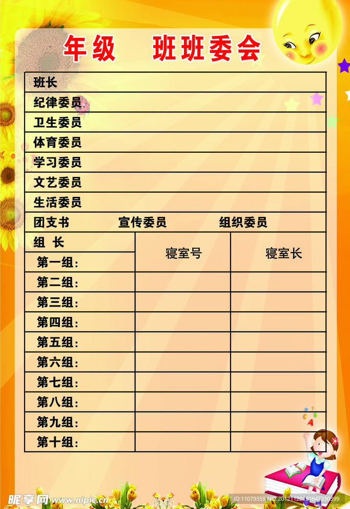班委会