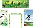 茶庄招牌