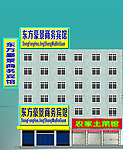 宾馆店面效果图