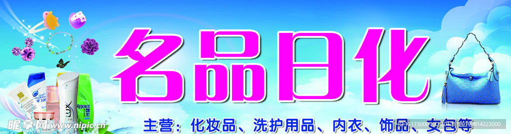 日化门头