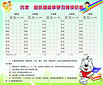 学习评价表