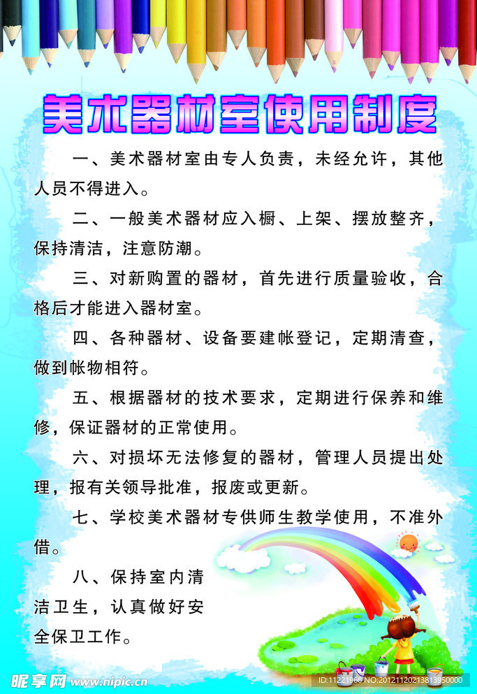 美术室制度
