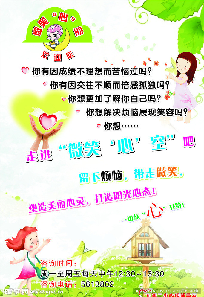 心理咨询室
