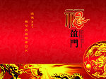 2013贺卡福盈门