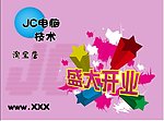 宣传单 盛大开业