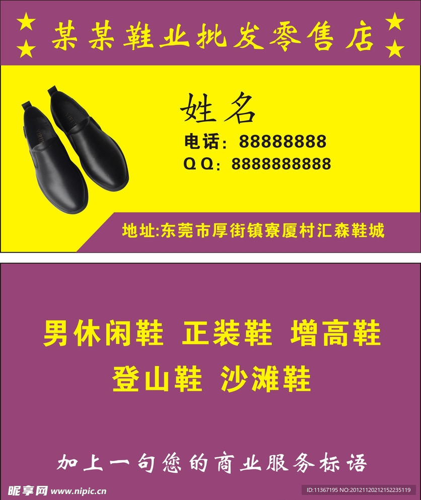 鞋业名片设计