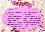 生日快乐