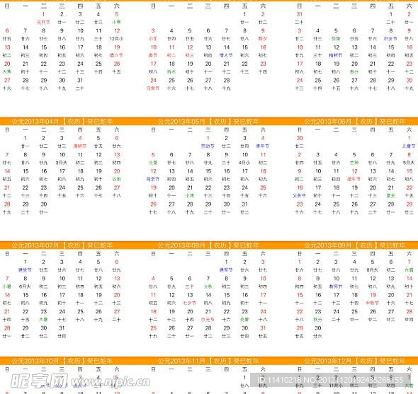 2013年历
