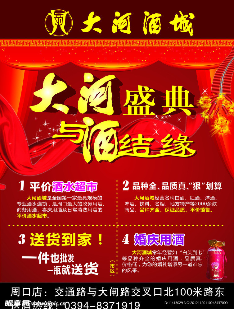 大河盛典